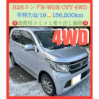 ホンダ(ホンダ)の ☃️4WD☃️ H26ホンダN-WGN車検7/1‼️13.1万㌔‼️(車体)