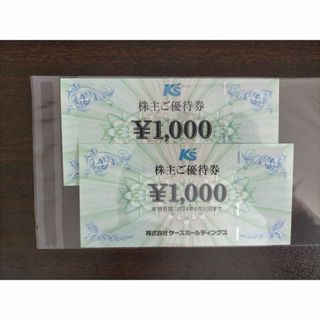 ケーズデンキ　株主優待券　2000円分(ショッピング)