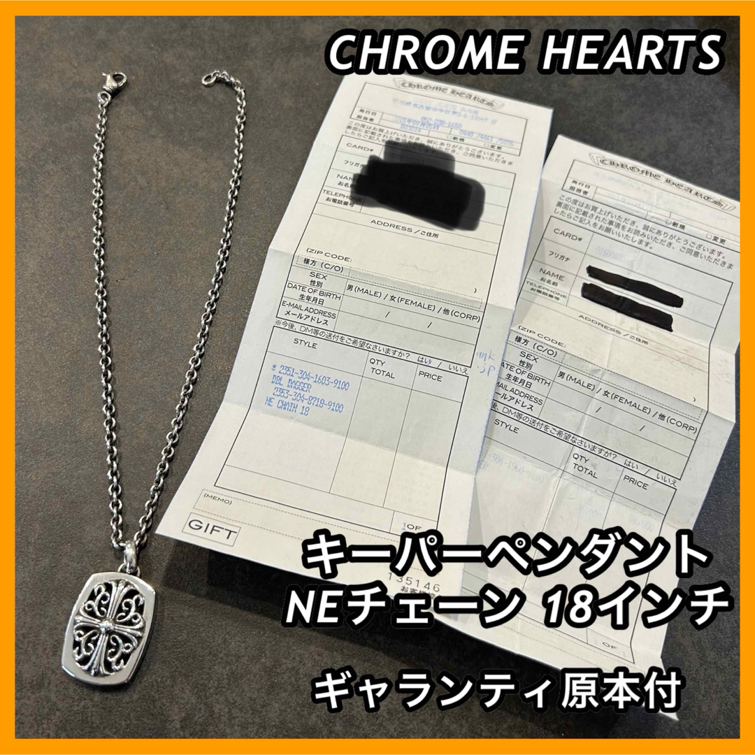 メンズクロムハーツ  キーパーペンダント　ネックレス　NEチェーン　正規品