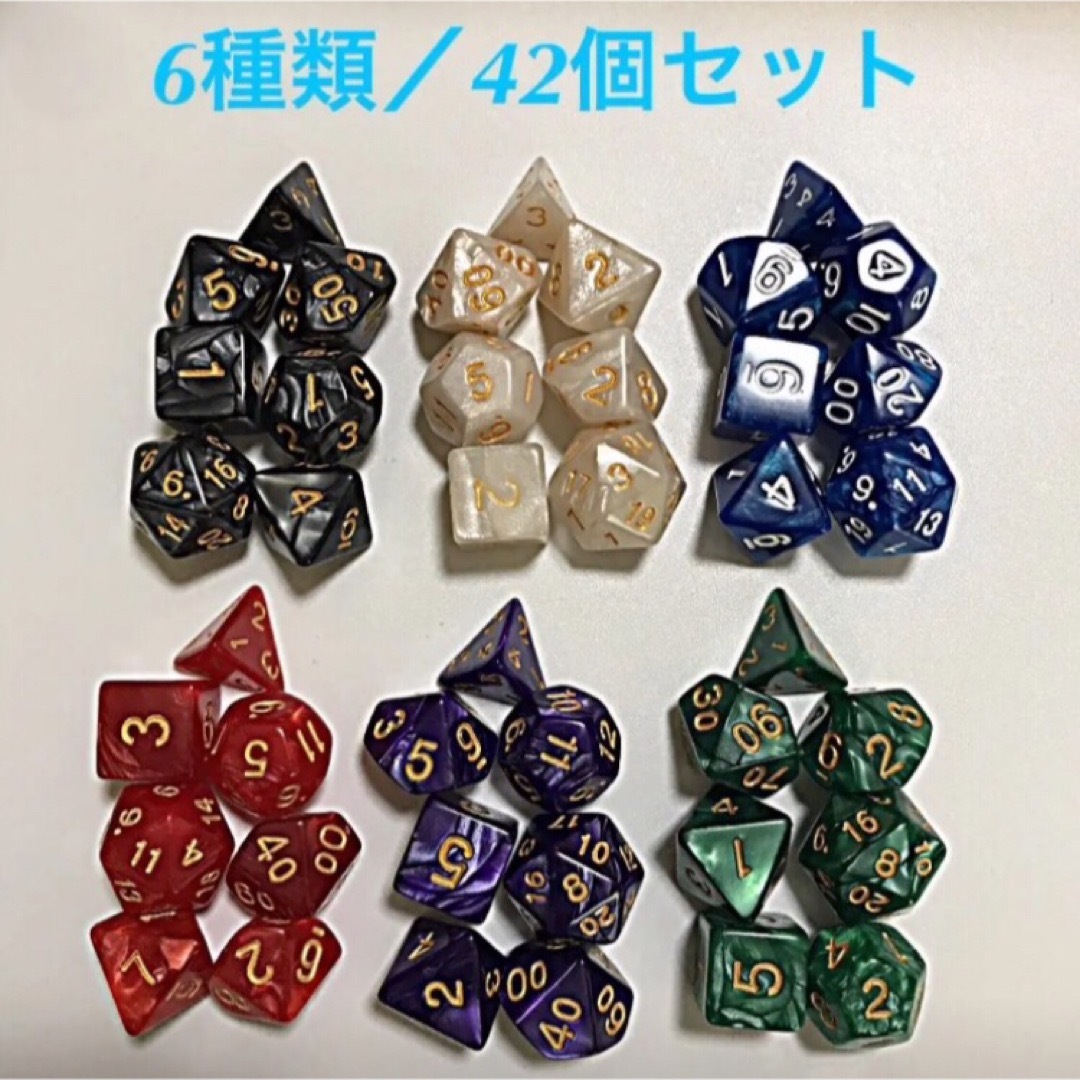 ダイスサイコロ【6色／42個セット】 エンタメ/ホビーのテーブルゲーム/ホビー(その他)の商品写真