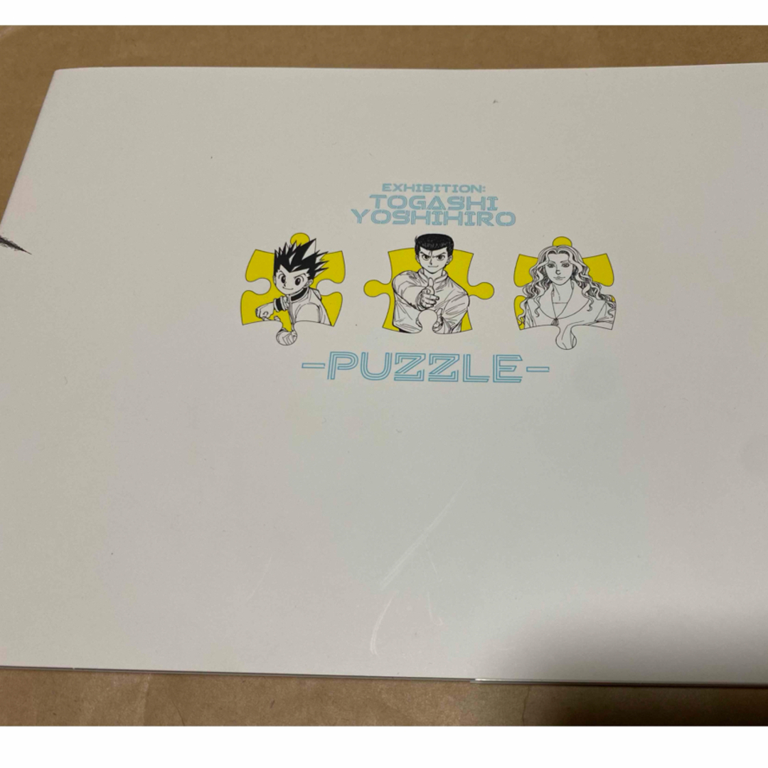 集英社(シュウエイシャ)の「冨樫義博展 -PUZZLE-」公式図録　入場特典付き エンタメ/ホビーの漫画(イラスト集/原画集)の商品写真