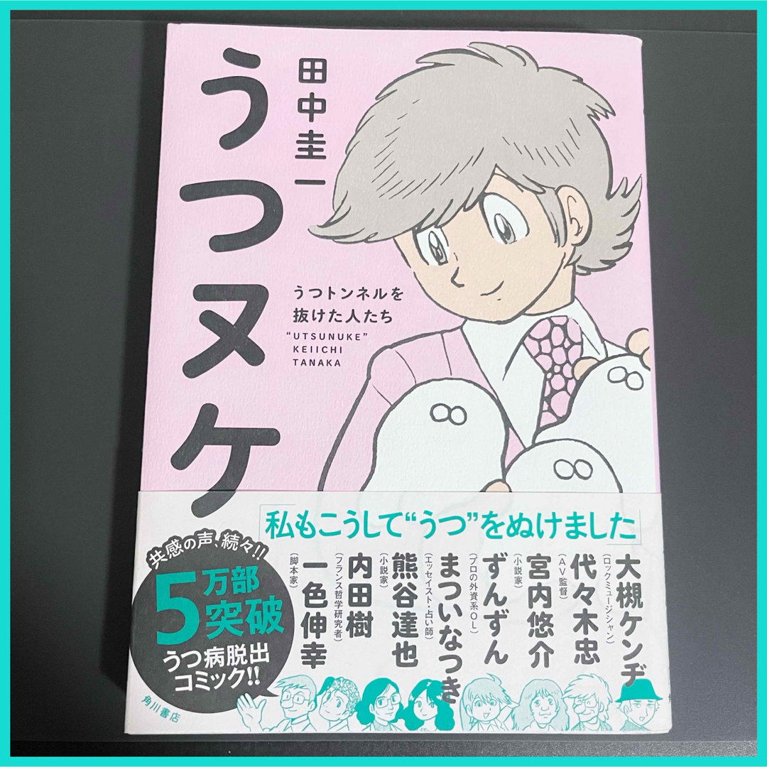 角川書店(カドカワショテン)のうつヌケ エンタメ/ホビーの本(健康/医学)の商品写真