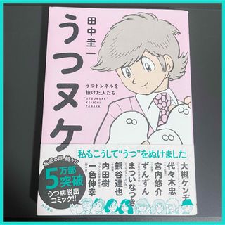 カドカワショテン(角川書店)のうつヌケ(健康/医学)