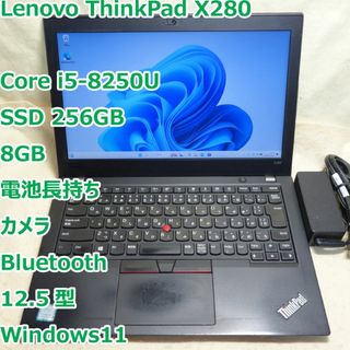 ThinkPad X280◆i5-8250U/SSD 256G/8G/電池長持ち▲Mic