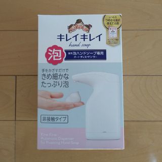 ライオン(LION)のキレイキレイ　オートディスペンサー(日用品/生活雑貨)