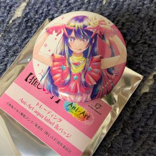 シュウエイシャ(集英社)の推しの子　トレーディング Ani-Art aqua label 缶バッジ(バッジ/ピンバッジ)