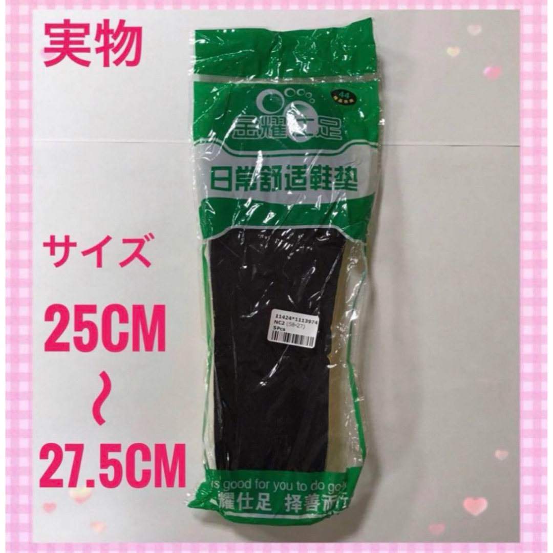 新品　インソール　中敷き　25cm　黒　衝撃吸収　フィット感　通気性　疲れ軽減 レディースの靴/シューズ(その他)の商品写真