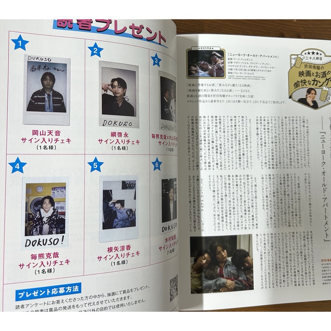 岡山天音さん　DOKUSO 1月号& 『笑いのカイブツ』フライヤー5枚& 冊子 エンタメ/ホビーの雑誌(アート/エンタメ/ホビー)の商品写真