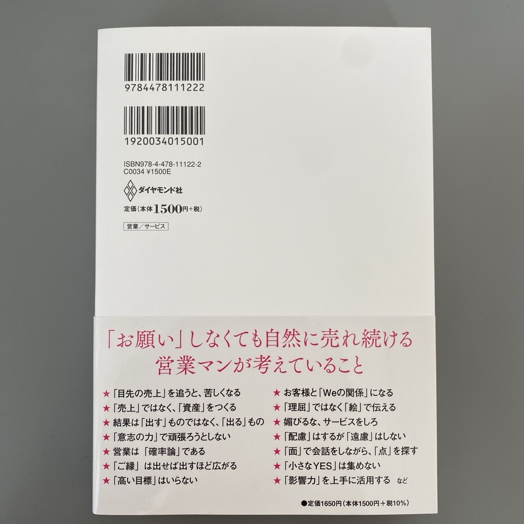 ダイヤモンド社(ダイヤモンドシャ)の超★営業思考 エンタメ/ホビーの本(ビジネス/経済)の商品写真