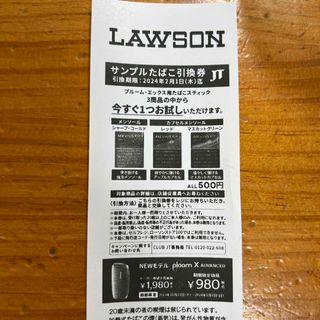 サンプルタバコスティック引き換え券　プルームX用(タバコグッズ)