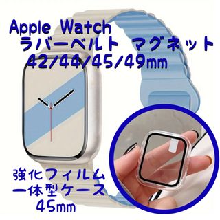 【新品・未使用】Apple Watch ラバーベルト マグネット 強化フィルム(腕時計)