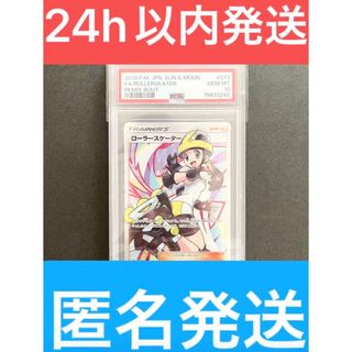 ポケモン(ポケモン)の【PSA10・美品・24h以内発送】ローラースケーター SR 073/064(シングルカード)