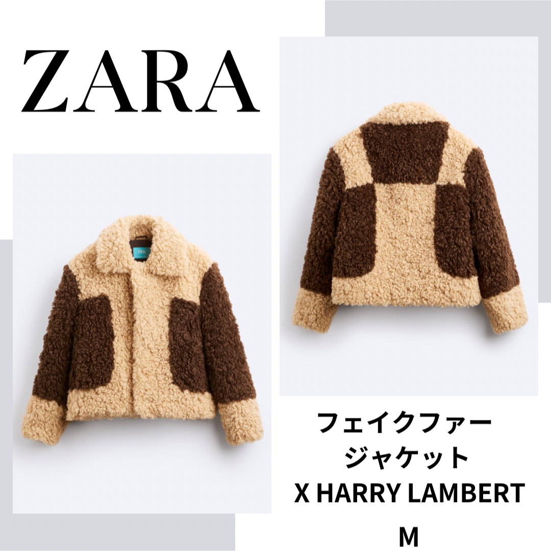 ブラウン素材ZARA　ザラ　フェイクファー ジャケット X HARRY LAMBERT 　M