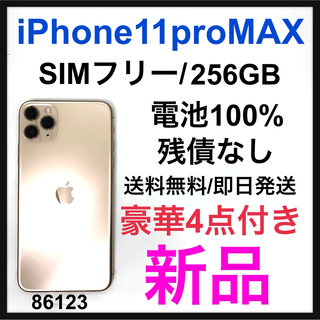 即日発送 iPhone11pro ゴールド 256GB SIMフリー