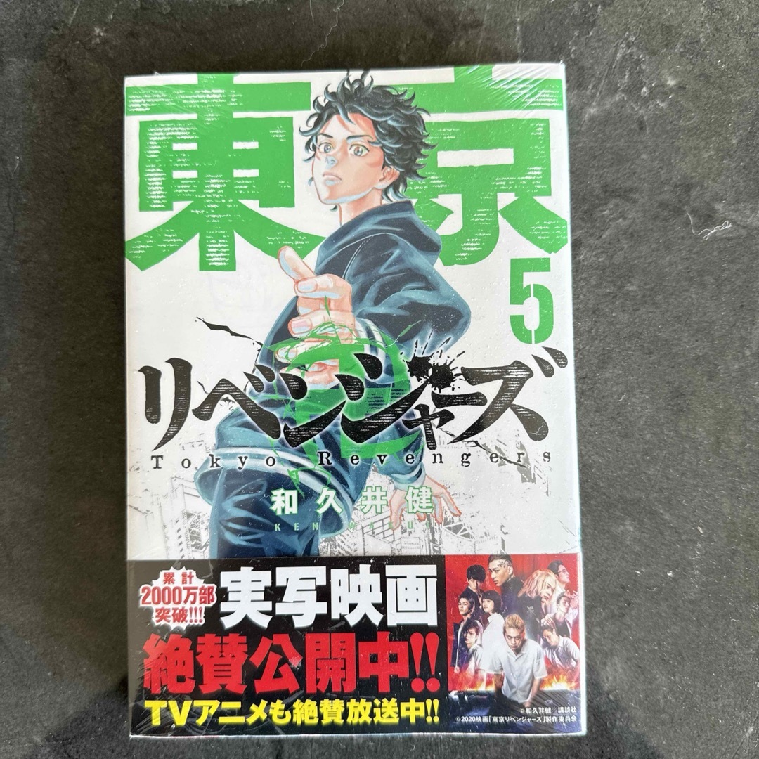 東京リベンジャーズ(トウキョウリベンジャーズ)の東京リベンジャーズ　1巻〜24巻　(13巻、17巻無し) エンタメ/ホビーの漫画(全巻セット)の商品写真