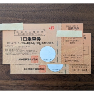 ジェイアール(JR)のJR九州 株主優待券 1日乗車券 2枚(その他)