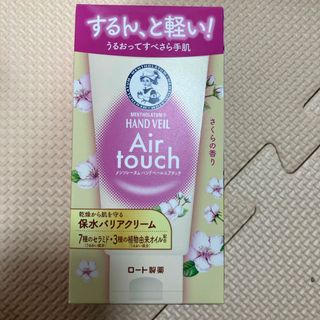 メンソレータム ハンドベールエアタッチ (さくらの香り) 50g(ハンドクリーム)