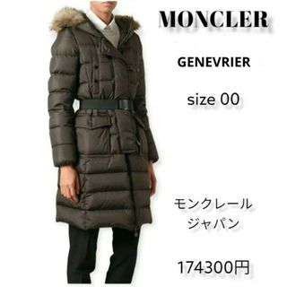 モンクレール(MONCLER)の【定番人気】サイズ XS MONCLER GENEVRIER　ジェヌブリエ　ファ(ダウンジャケット)