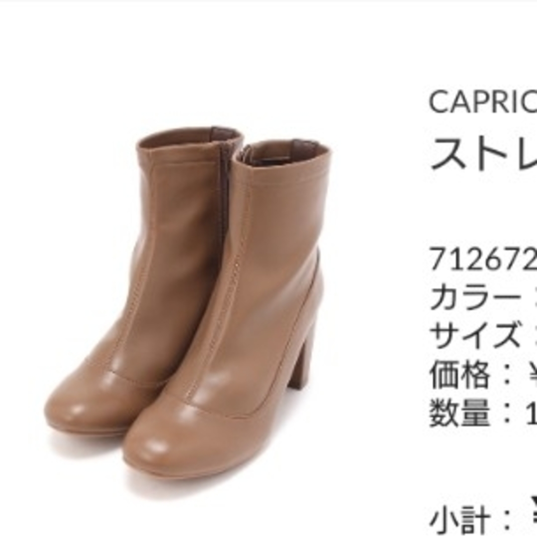 CAPRICIEUX LE'MAGE(カプリシューレマージュ)のカプリシューレマージュ　ストレッチショートブーツ　ブーツ　ショートブーツ レディースの靴/シューズ(ブーツ)の商品写真