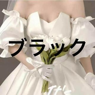 つけ袖ウエディングパフスリーブブラック黒カバーチューリップアームカバー結婚式綺麗(その他ドレス)