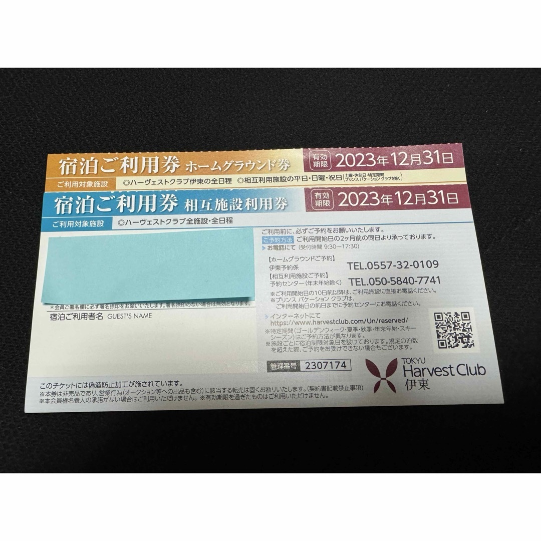 東急ハーヴェスト宿泊券 チケットの優待券/割引券(宿泊券)の商品写真