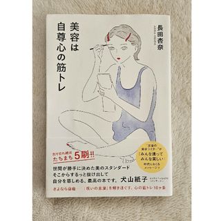 美容は自尊心の筋トレ(その他)