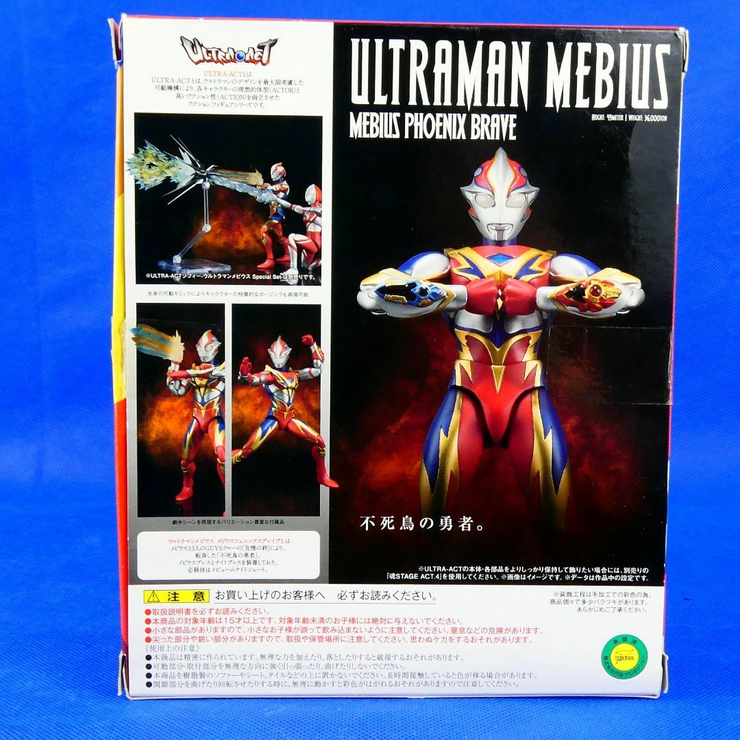 ウルトラマンメビウス★フェニックスブレイブ★ULTRA‐ATC★魂ウェブ商店限定