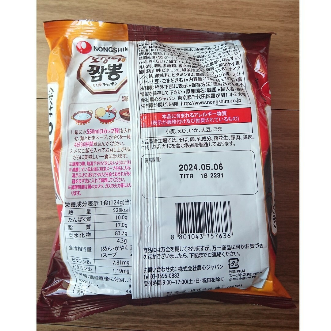 ⭐yukkaさん専用ページ⭐ 食品/飲料/酒の加工食品(インスタント食品)の商品写真