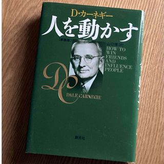 タカラジマシャ(宝島社)の人を動かす(その他)