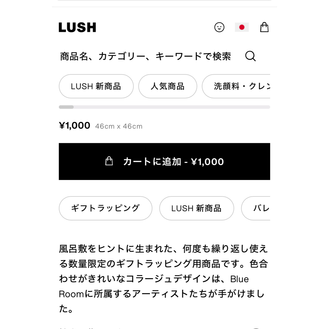 LUSH(ラッシュ)のLUSH 風呂敷 レディースのファッション小物(バンダナ/スカーフ)の商品写真