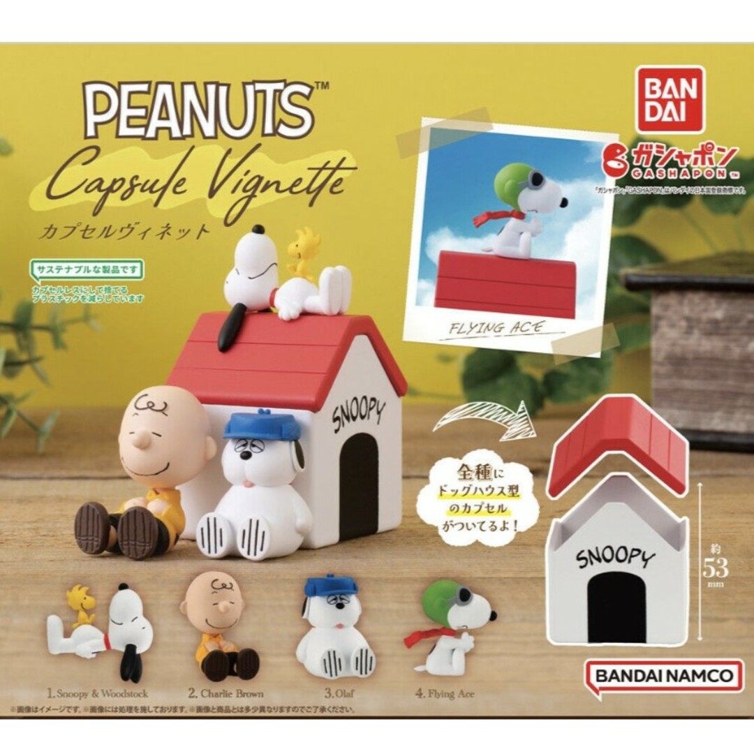 PEANUTS(ピーナッツ)の【新品】PEANUTS　カプセルヴィネット　チャーリーブラウン　ガチャガチャ エンタメ/ホビーのおもちゃ/ぬいぐるみ(キャラクターグッズ)の商品写真