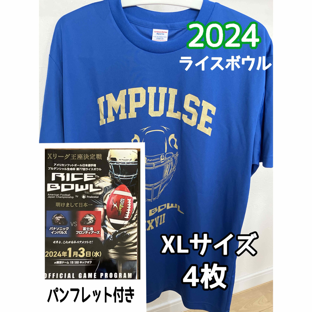 インパルス ライスボウル2024 試合限定Tシャツ オフィシャルパンフレット付き スポーツ/アウトドアの野球(記念品/関連グッズ)の商品写真