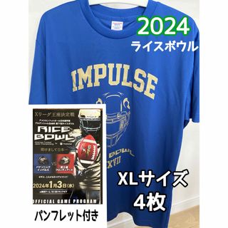 インパルス ライスボウル2024 試合限定Tシャツ オフィシャルパンフレット付き(記念品/関連グッズ)