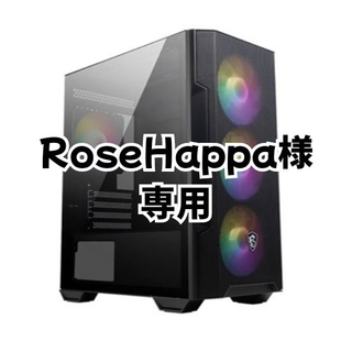 RoseHappa様専用 オーダーメイドゲーミングPC(デスクトップ型PC)