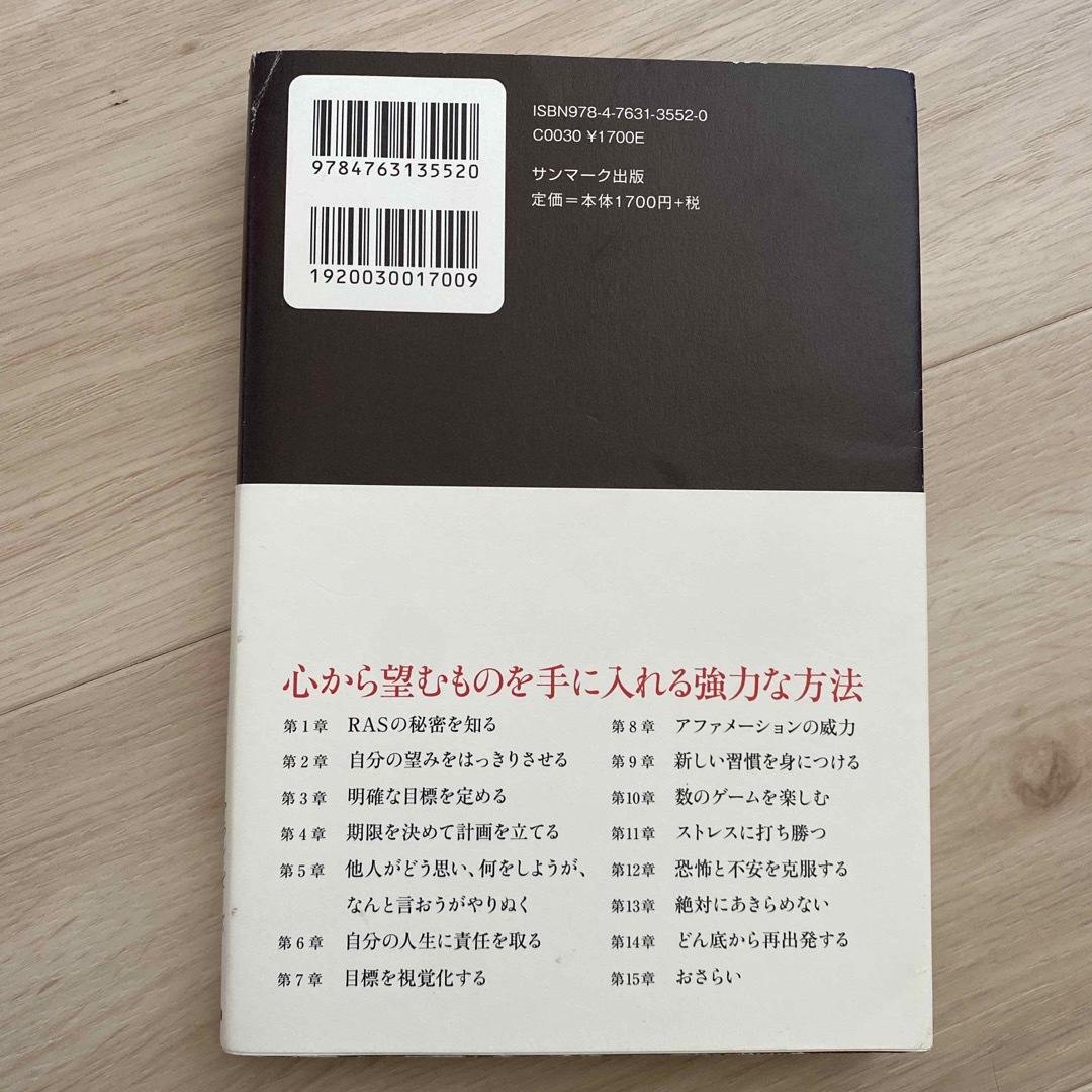 自動的に夢がかなっていくブレイン・プログラミング エンタメ/ホビーの本(その他)の商品写真