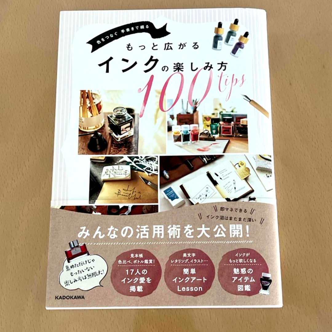 色をつなぐ手書きで綴るもっと広がるインクの楽しみ方１００ｔｉｐｓ エンタメ/ホビーの本(その他)の商品写真