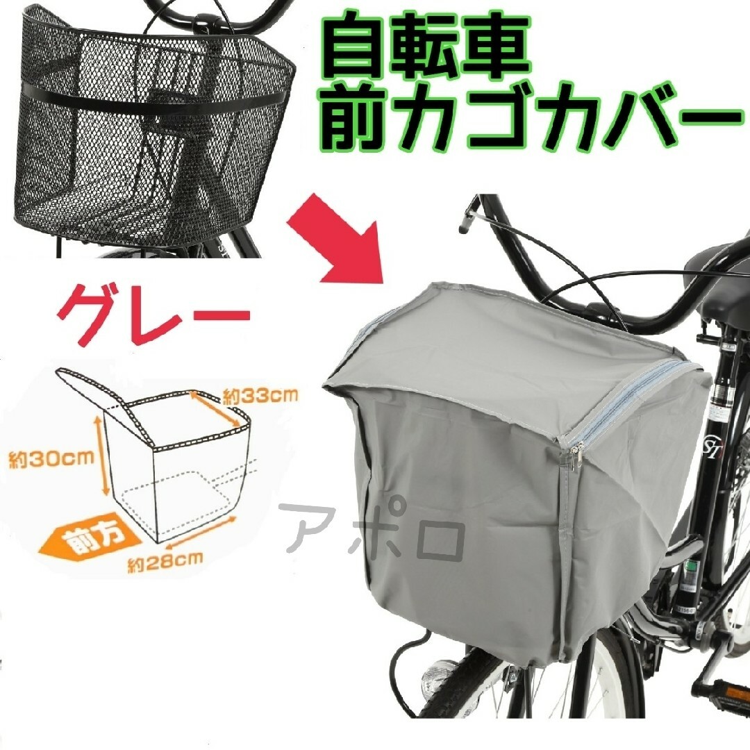 自転車　前カゴカバー　グレー　ダブルファスナー　新品 スポーツ/アウトドアの自転車(その他)の商品写真