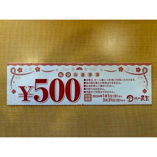 味の民芸　お食事券500円×6枚(フード/ドリンク券)