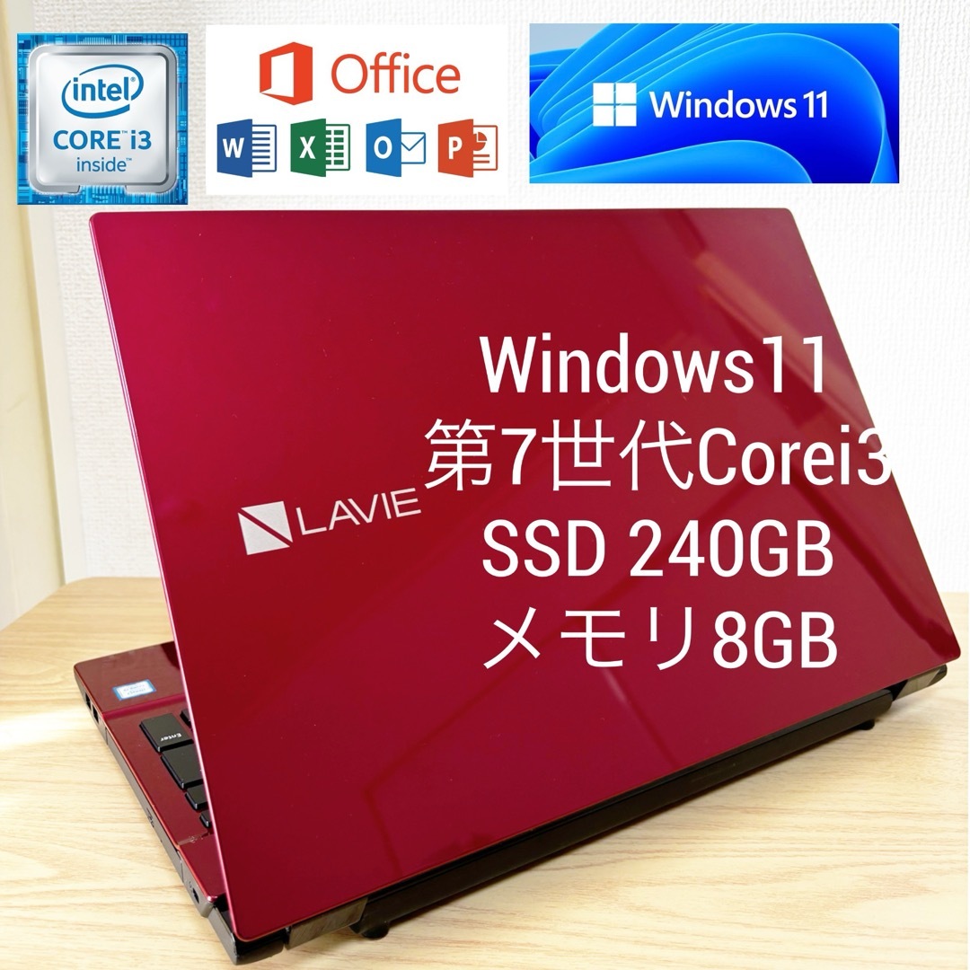 NEC(エヌイーシー)のNECノートパソコンWindows11 高速SSD 240GB メモリ8GB スマホ/家電/カメラのPC/タブレット(ノートPC)の商品写真