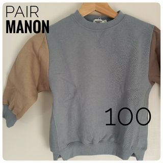 ペアマノン(pairmanon)の新品】ペアマノン PAIRMANON 裏起毛 トレーナー スウェット 100(Tシャツ/カットソー)