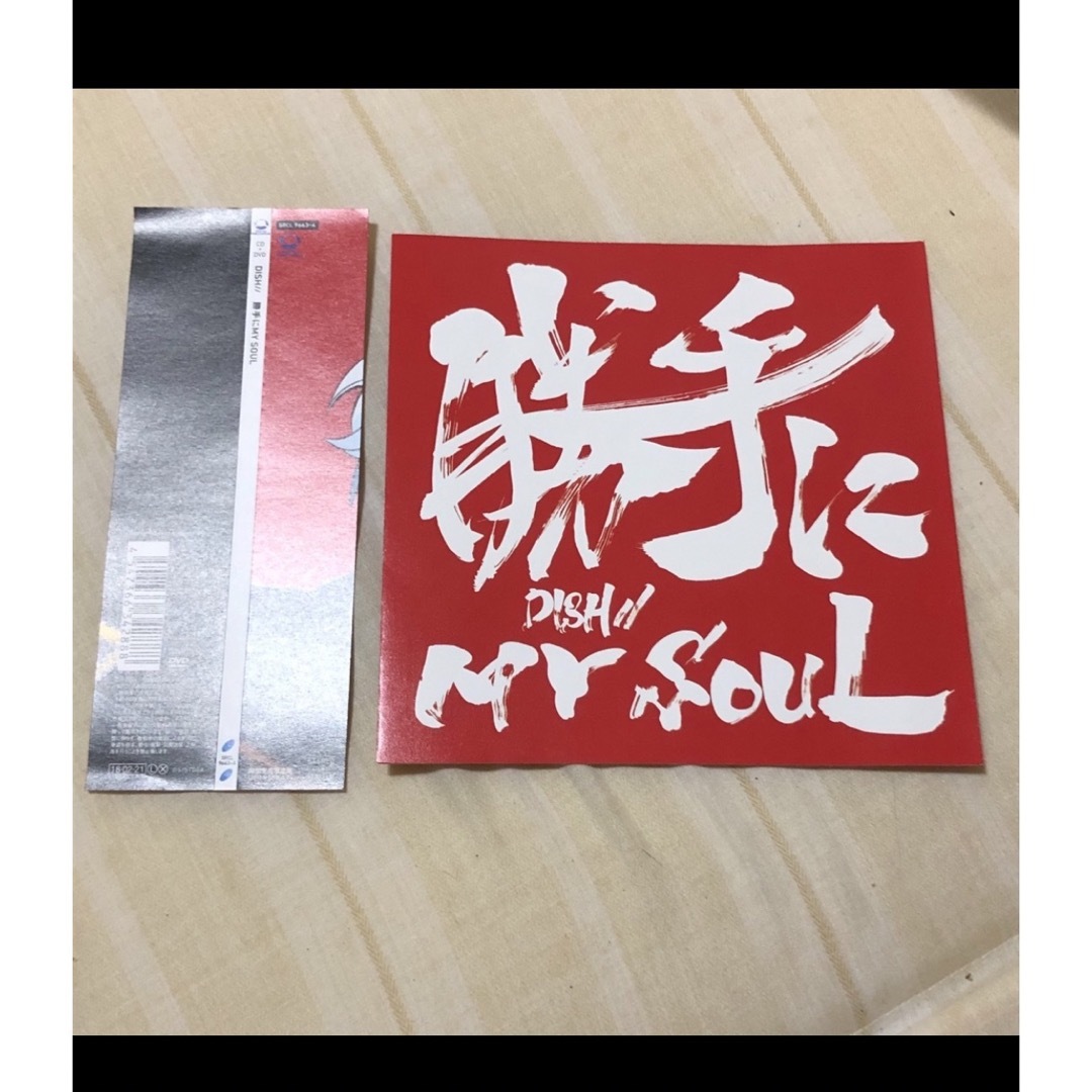 DISH//(ディッシュ)のDISH// 勝手にMY SOUL 期間生産限定アニメ盤　J-POP エンタメ/ホビーのCD(ポップス/ロック(邦楽))の商品写真