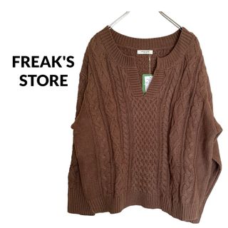 フリークスストア(FREAK'S STORE)の新品 FREAK'S STORE フリークスストア ケーブル編みニット フリー(ニット/セーター)