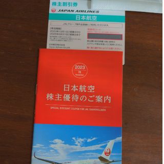 日本航空　JAL　株主優待(その他)