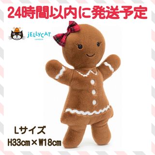 ジェリーキャット(JELLY CAT)の新作　新品　ジェリーキャット　クッキー　ジンジャーブレッド　女の子　クリスマス(ぬいぐるみ)