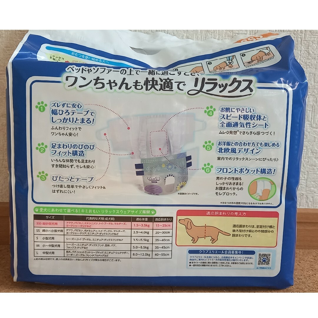 【新品】キミおもい リラックスウェア SSS ＋全身すっきりシート その他のペット用品(犬)の商品写真