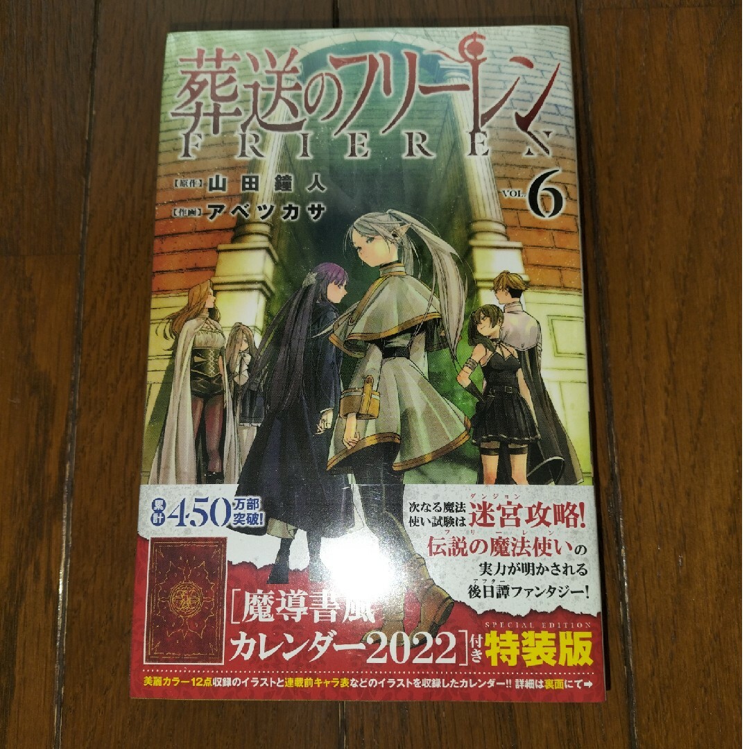 葬送のフリーレン 新品未開封 6〜12巻特装版セット 山田鐘人 アベツカサ