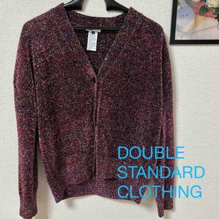 ダブルスタンダードクロージング(DOUBLE STANDARD CLOTHING)のDOUBLESTANDARDCLOTHING カーディガン(カーディガン)