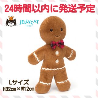 ジェリーキャット(JELLY CAT)の新品　ジェリーキャット　クッキー　ジンジャーブレッドマン　クリスマス　冬　L(ぬいぐるみ)