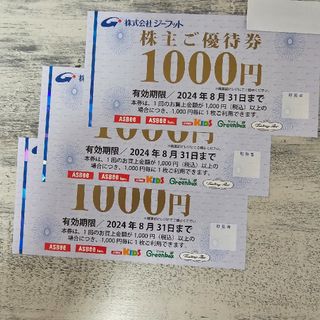 アスビー(ASBee)のジーフット　株主優待3,000円分(ショッピング)