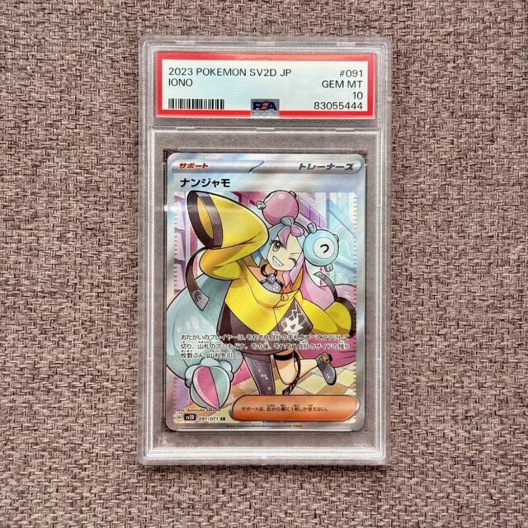 中古magiでの配送方法【PSA10】ナンジャモ SR 091/071